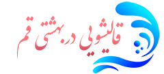 قالیشویی بهشتی قم 